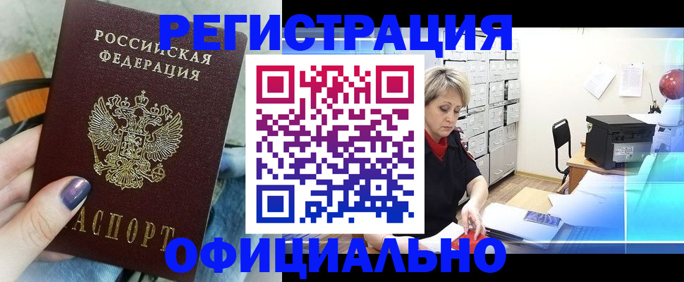 прописка для школы в Озёрске