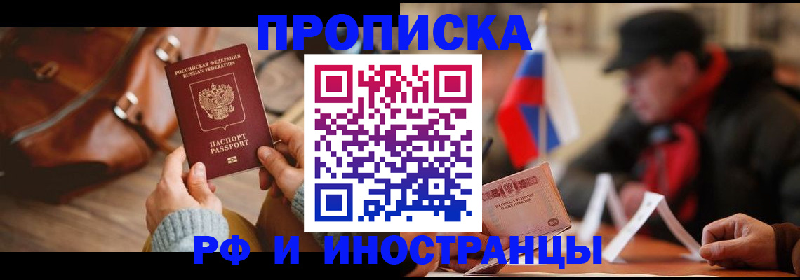 прописка для работы в Озёрске