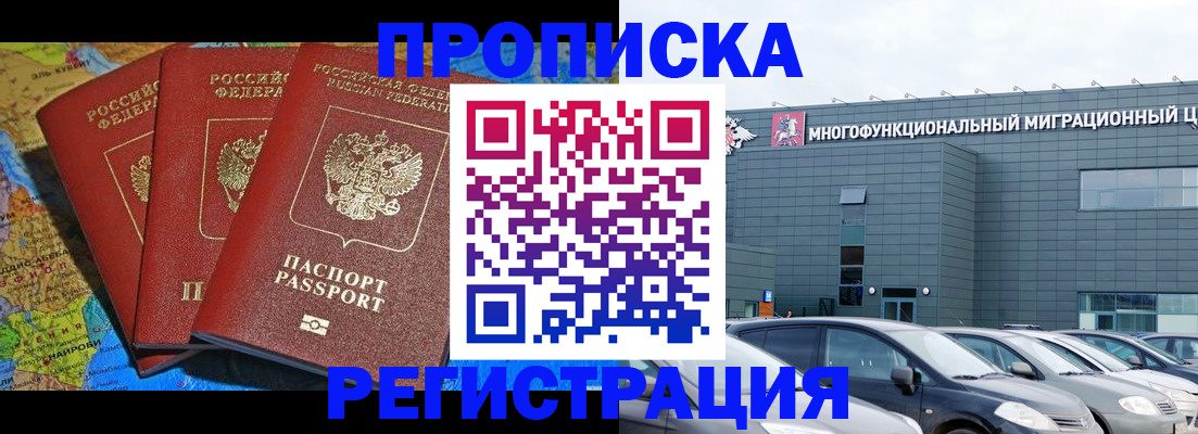 прописка для военкомата в Озёрске