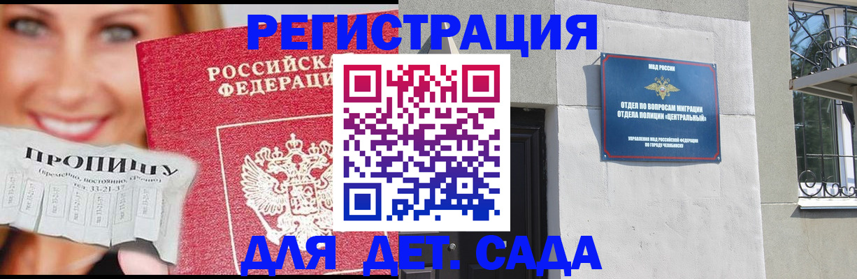 прописка в Озёрске
