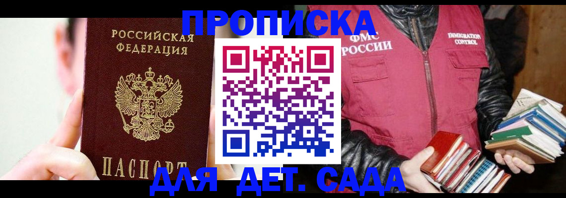 прописка для работы в Озёрске